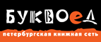 Скидка 10% для новых покупателей в bookvoed.ru! - Канеловская